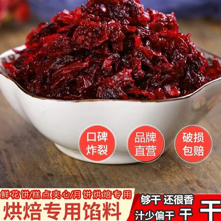 云南玫瑰花馅料茉莉馅桂花馅料烘焙冰粉食用汤圆粽子鲜花饼月饼馅