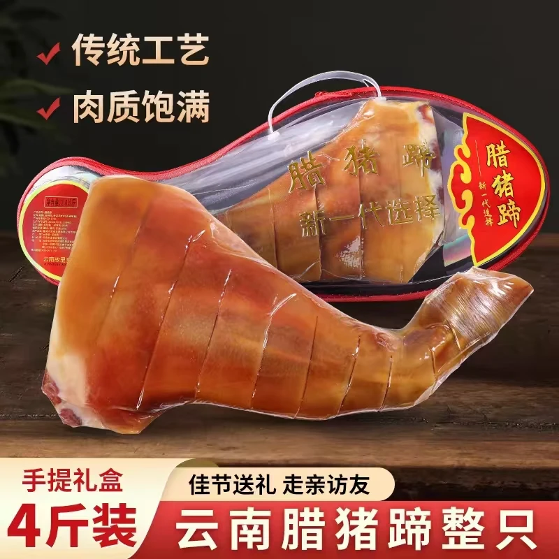 烟火老师专属年货云南腊猪脚腊猪蹄火腿脚腊肉整只春节年货礼品