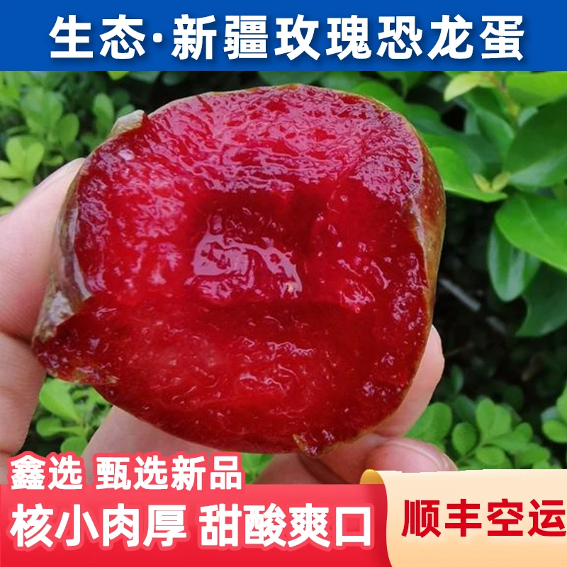 鑫选 生态新疆玫瑰恐龙蛋3斤 香甜可口多汁新鲜采摘 顺丰直发