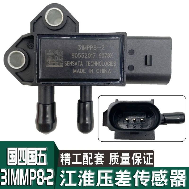 31MPP8-2用轻卡皮卡压差传感器三元催化传感器庆铃五十铃压差传