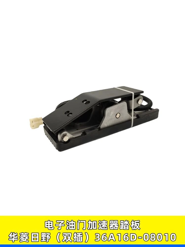 36A16D-08010适用于重卡日野电子油门踏板配日野发动机油门加速器