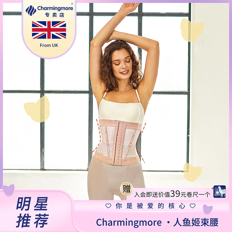 Charmingmore魔女觉醒网纱收腹束腰塑身神器束外穿收小肚子护腰薄