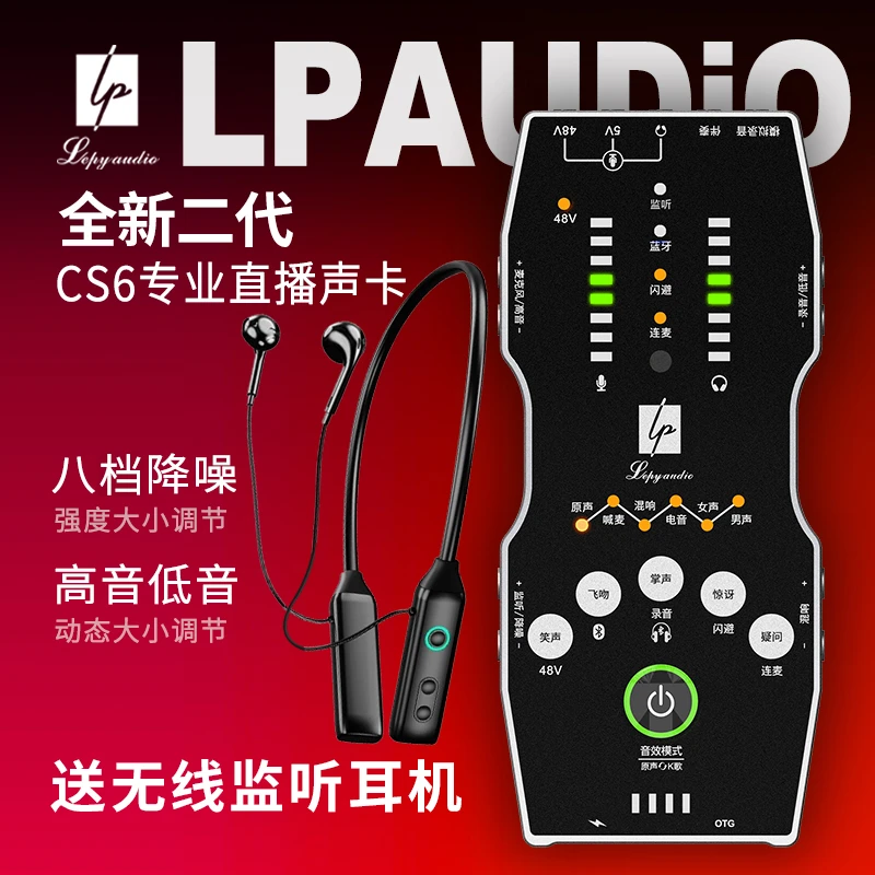 LEPYCS6二代声卡直播网红直播高音质K歌手机户外便捷声卡全套