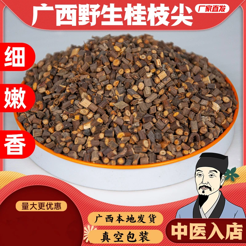 广西桂枝桂枝尖精选嫩枝 细枝无硫原产地发货