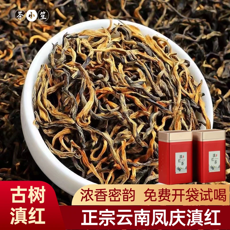滇红金丝古树红茶茶叶凤庆红茶蜜香金丝金芽云南滇红茶古树滇红茶