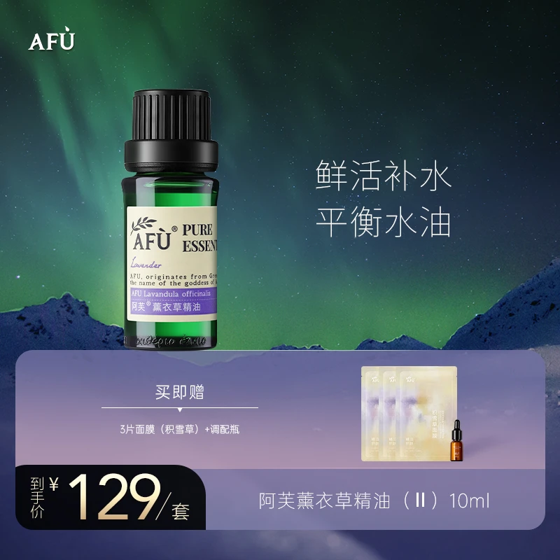 阿芙薰衣草精油10ml面部按摩油全身单方精油淡化痘印疤旗舰店CC