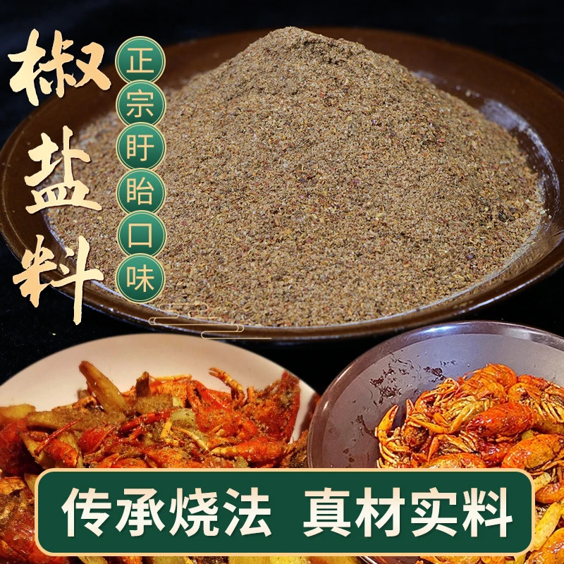 虾厨娘*椒盐龙虾调料.美味.餐饮真空500克装