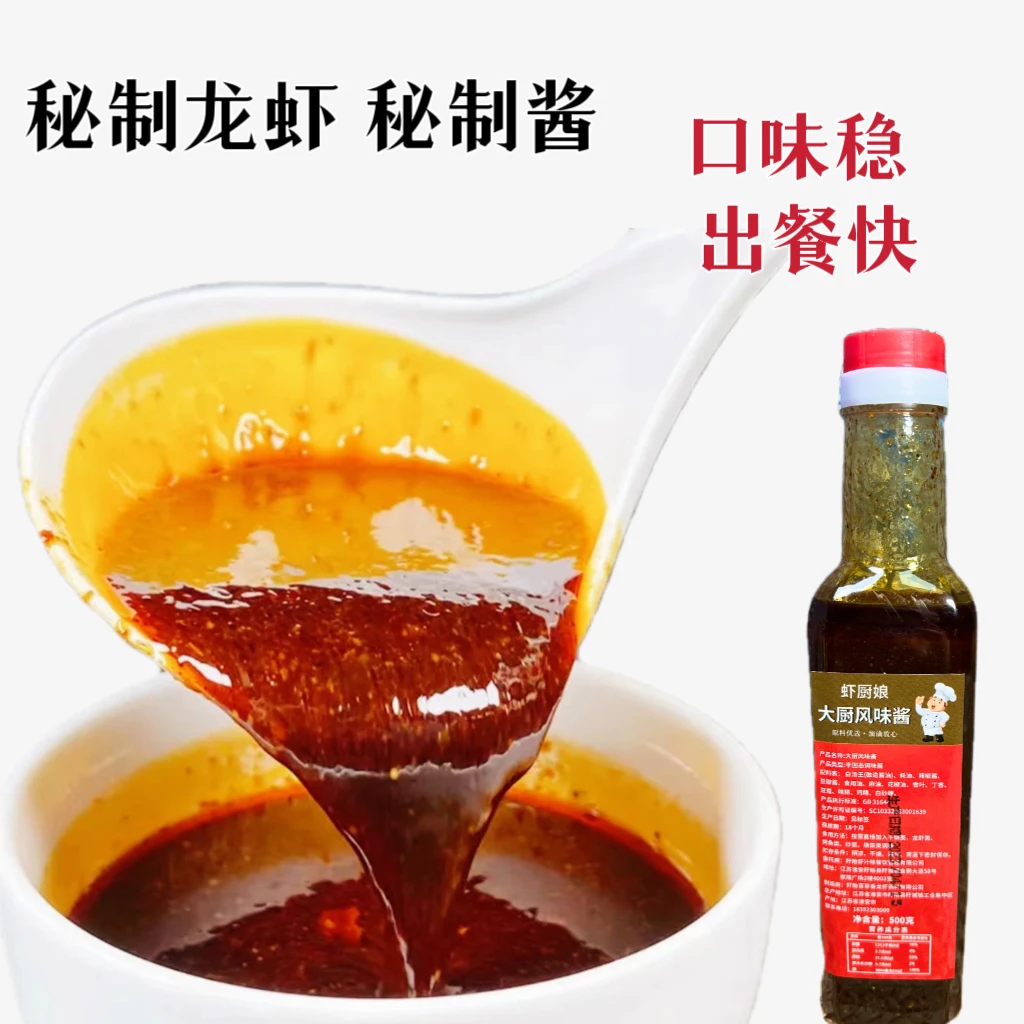 虾厨娘*秘制龙虾酱料优选干锅烤鱼香味扑鼻商用500g