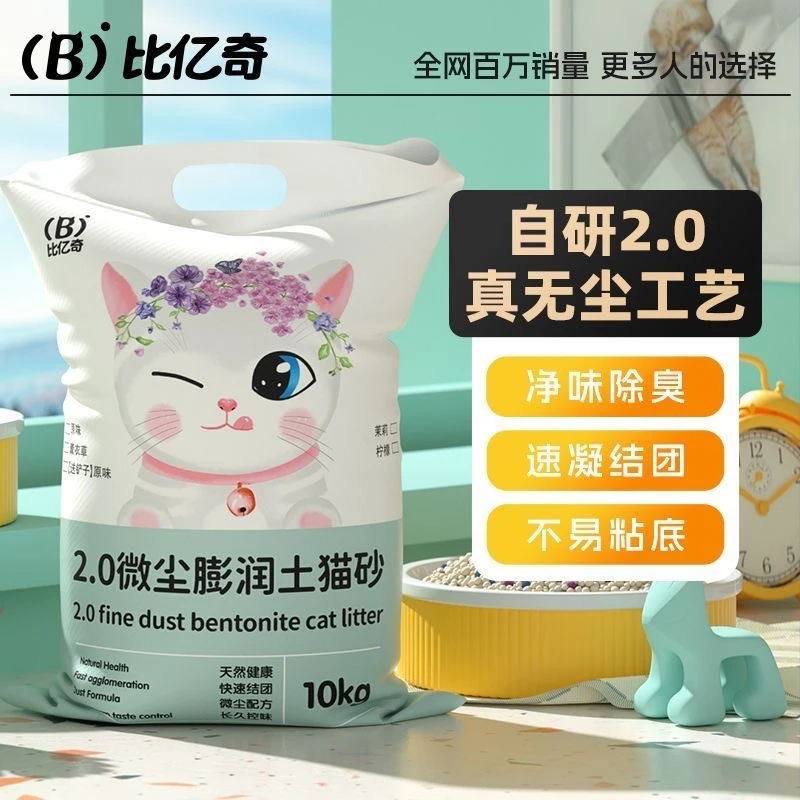 比亿奇矿物猫砂家用宠物膨润土防臭颗粒吸水天然清香无尘工厂品质