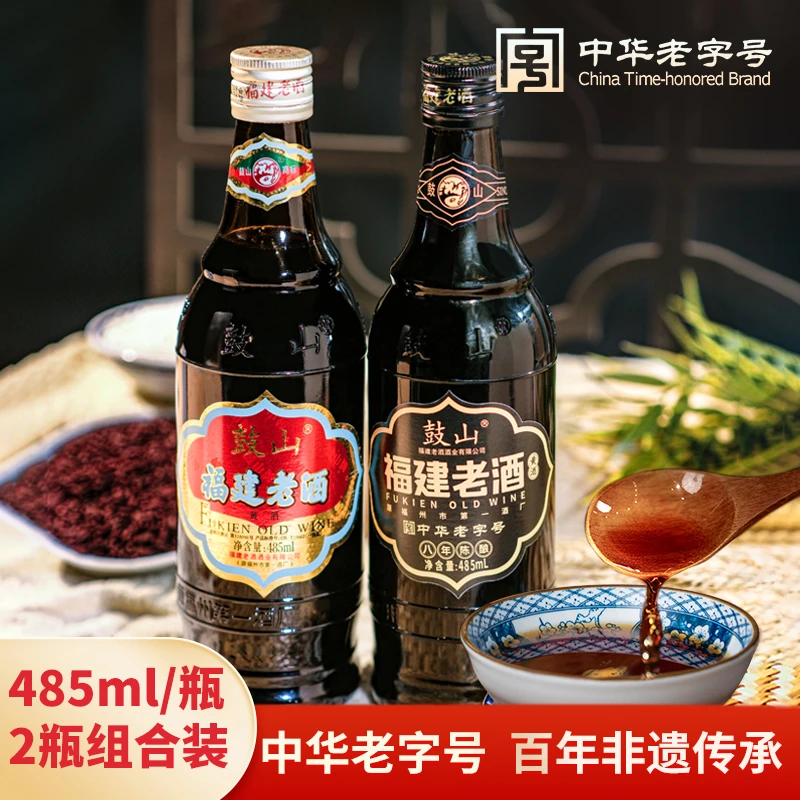 鼓山福建老酒2瓶组合装+八年陈月子酒黄酒去腥增香调味品厨房