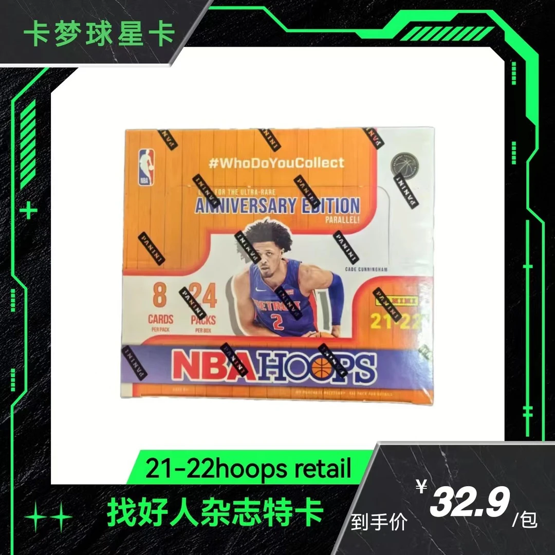 帕尼尼21-22 Hoops retail球星卡