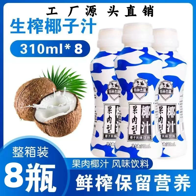 【一个椰汁】鲜榨椰汁椰果肉一个椰子饮料风味饮品椰子汁生榨