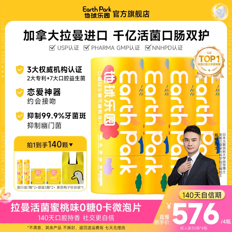 【140天自信期】地球乐园口腔益生菌拉曼进口活菌接吻约会糖140颗XB