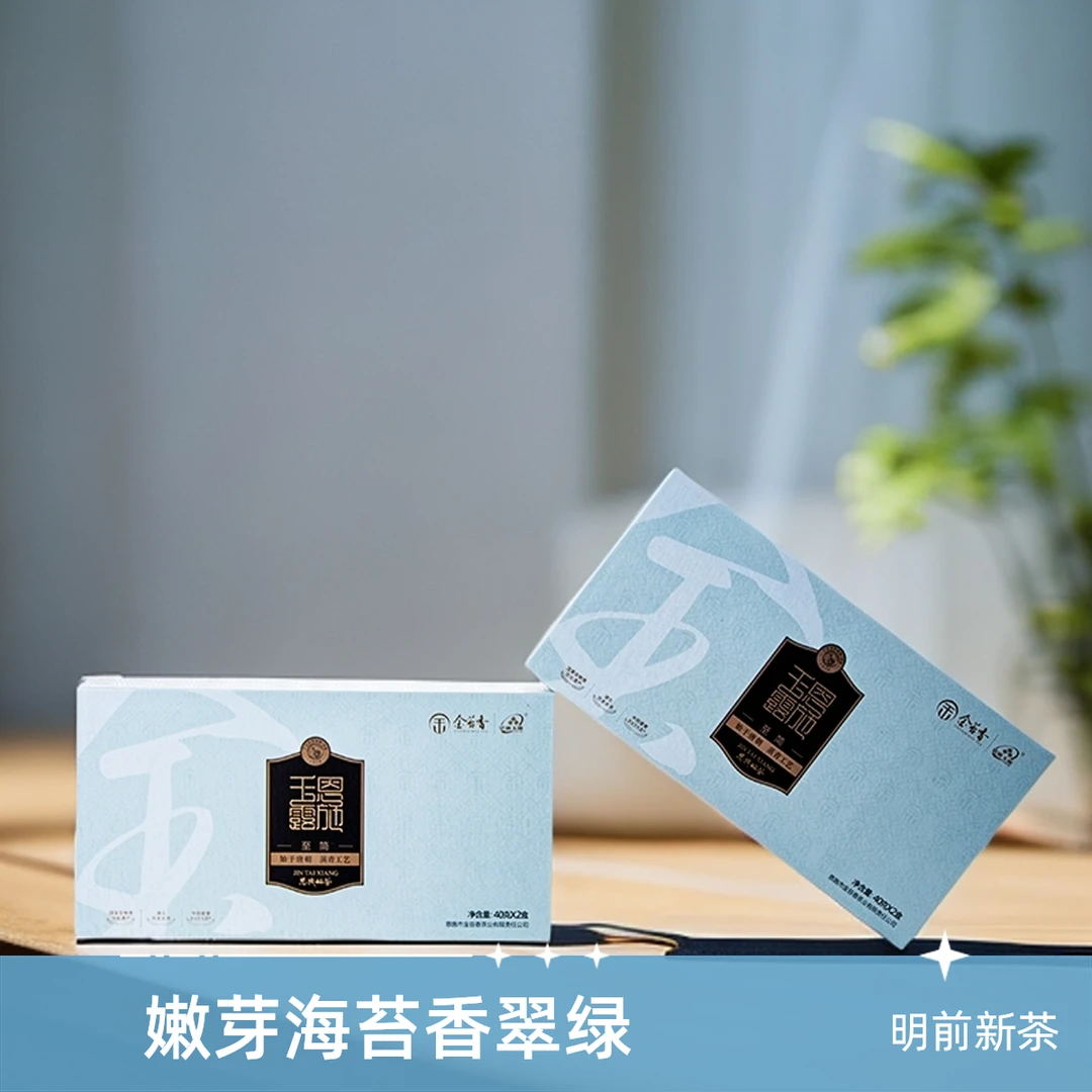 金苔香恩施玉露蒸青绿茶明前嫩芽海苔香