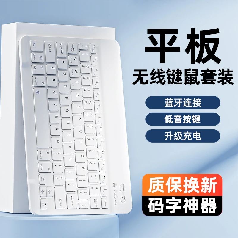 蓝牙无线键盘适用苹果平板电脑iPad安卓手机学习机可充电键鼠套装