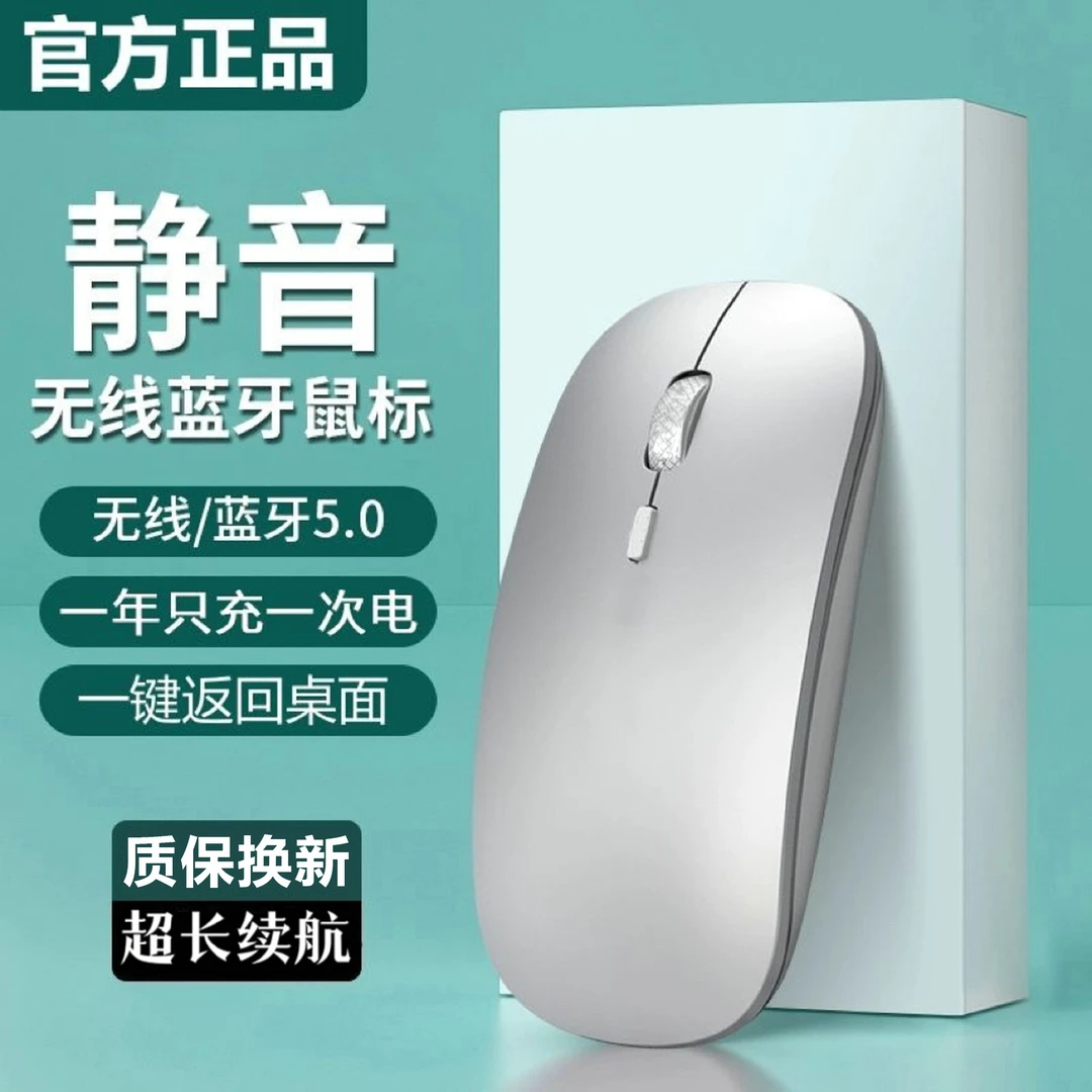 无线蓝牙鼠标静音充电适用苹果小米华为联想戴尔惠普电脑无限男女