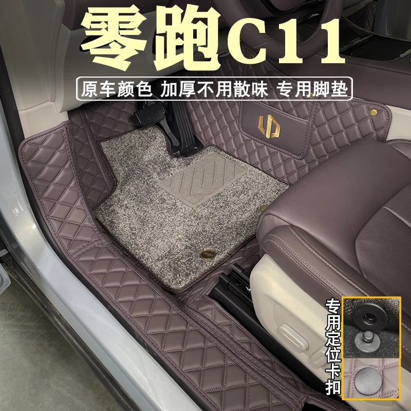 23款零跑C11脚垫全包围双层地毯专用装饰改装领跑c11脚垫配件
