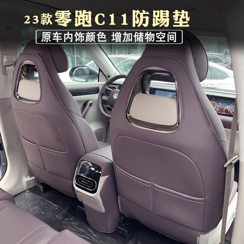 23款零跑C11增程版座椅防踢垫扶手箱防踢垫专用装饰改装领跑c11