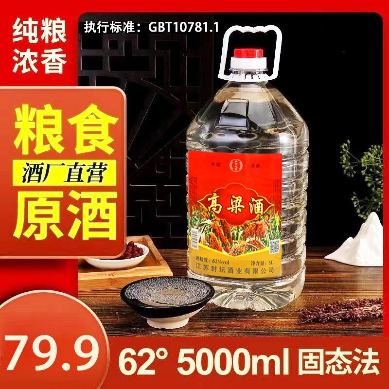 梦中花园【厂家直发】62度高粱浓香原浆约十斤泡酒自饮大桶装62度5L