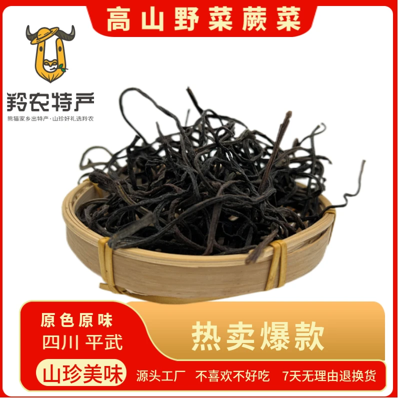 干蕨菜 100g  炒腊肉