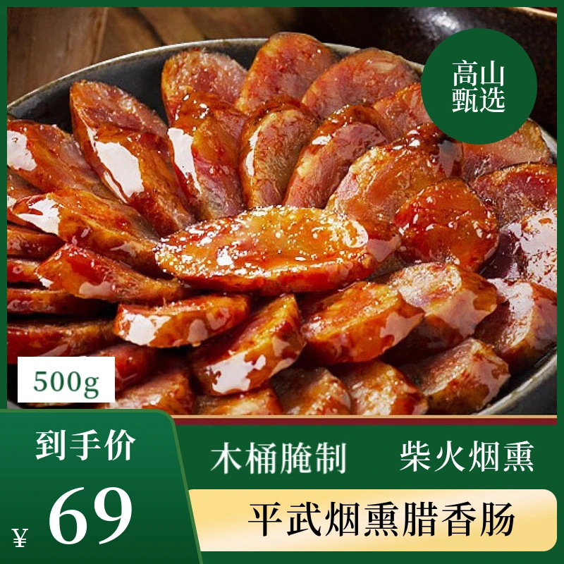 四川腊肉广味香肠500g高山粮食土猪送礼