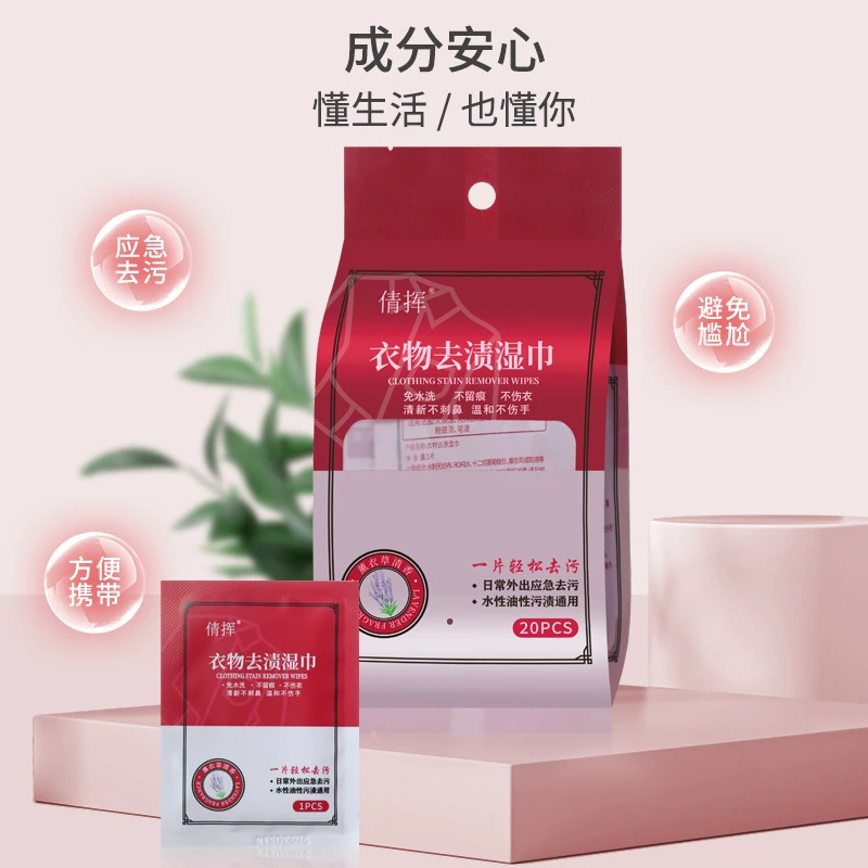 去渍湿巾衣物小白鞋应急去污清洁免水便携式湿巾独立包装