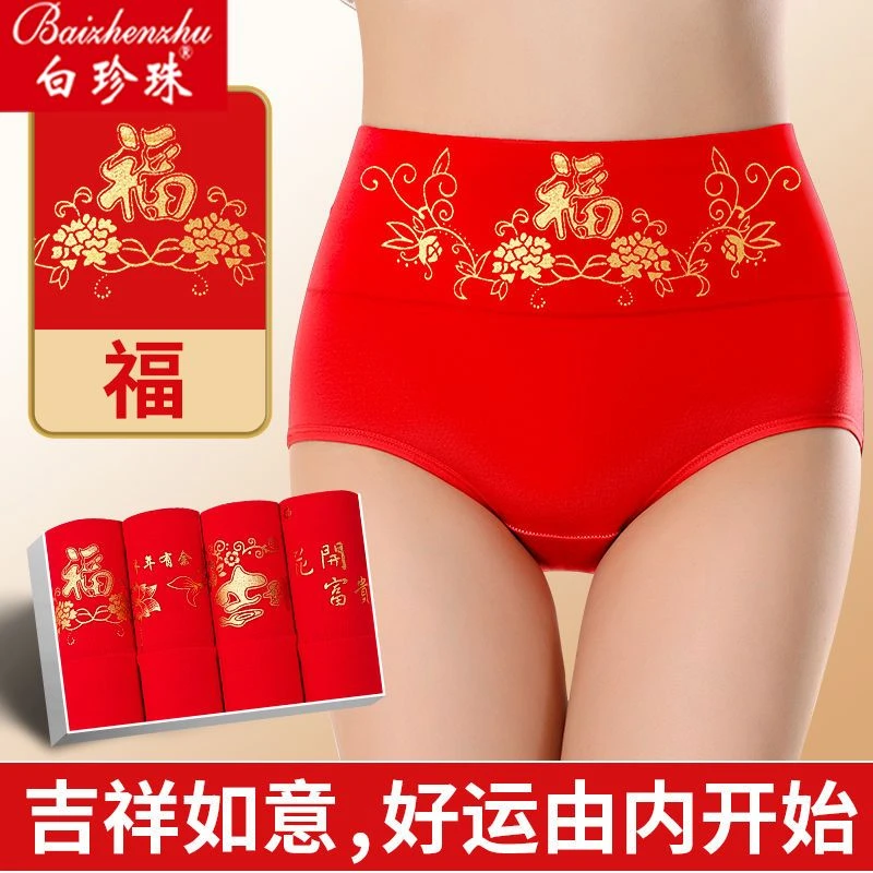 秋冬款红色女士女款胖mm高腰中老年中高腰女士内裤