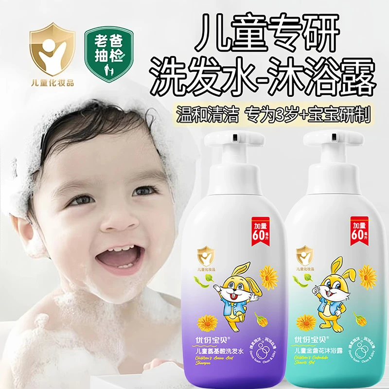 优伢宝贝正品儿童氨基酸去屑洗发水露温和保湿柔顺头清爽沐浴露