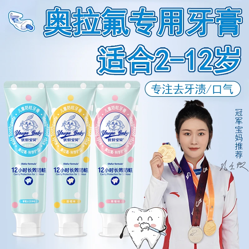 奥拉氟牙膏儿童牙膏3-6-12岁防蛀牙含氟牙膏换牙期儿童专用不辣嘴