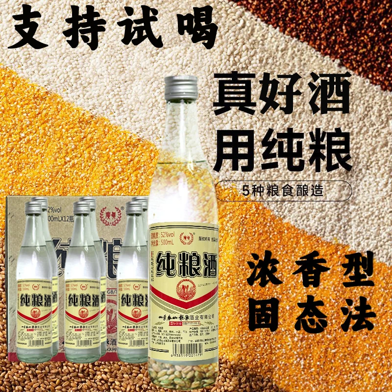 纯粮酒52度浓香型白酒500ml*6瓶好喝口粮酒整箱粮食酒