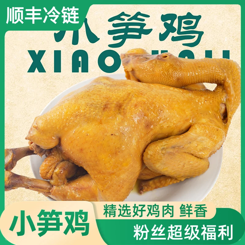 清真 五盛斋小笋鸡福利专享顺丰包邮1只3只（传承味道不腻不咸）