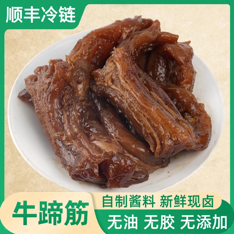 清真 五盛斋酱牛蹄筋福利专享顺丰包邮 2斤 3斤（仅线上）