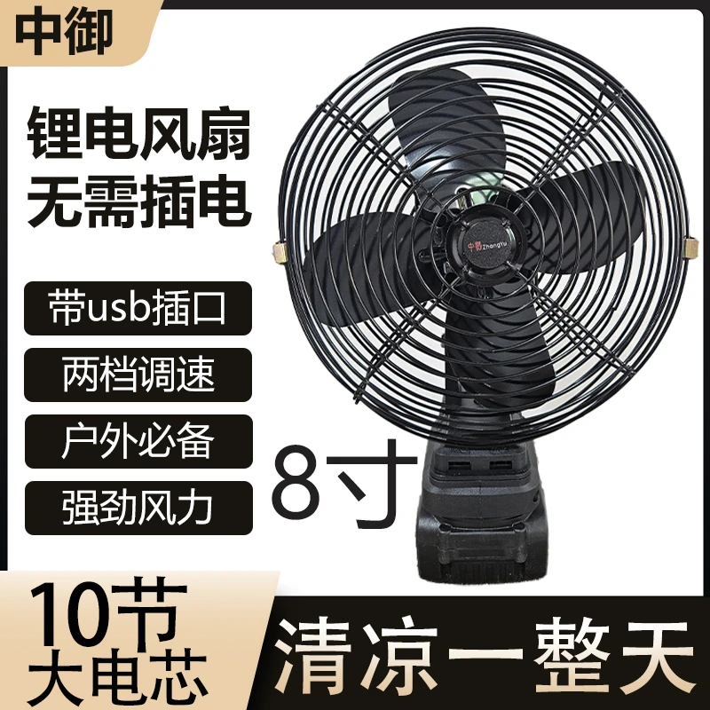 【中御8寸锂电风扇】金属扇叶金属网大风力两档位调节usb口充电