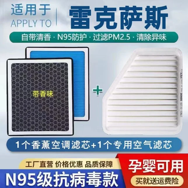 雷克萨斯ES200250240GS300NXES350HRX270IST香薰空调空气滤芯格网