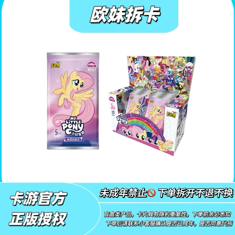 卡游欧欧【拆盒】小马宝莉【抓马】彩虹包第三弹-收藏卡牌盲盒（代拆）