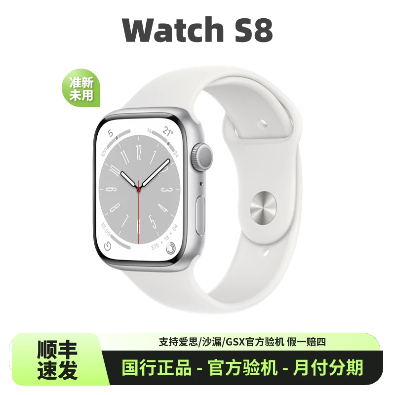 准新品 Apple/苹果 Watch S8 41/45mm 铝合金 智能手表 苹果