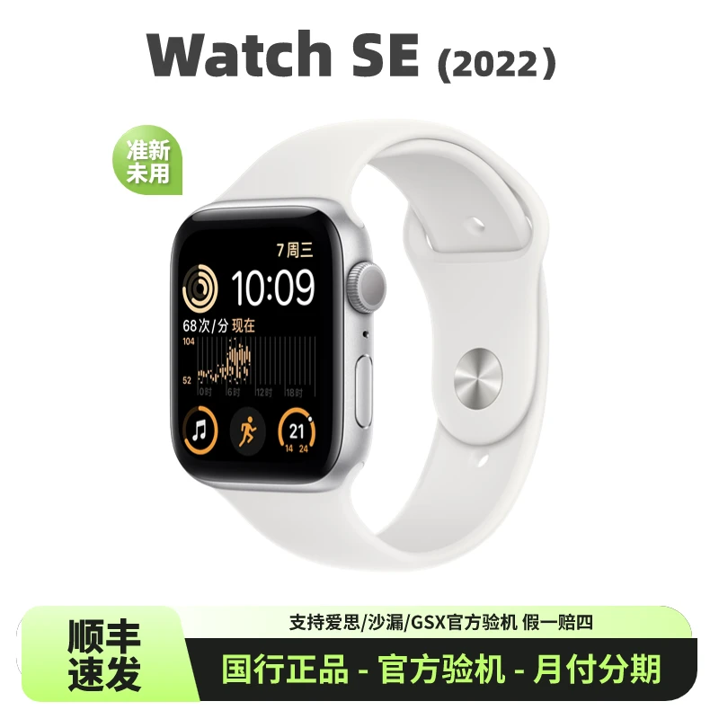 准新品 Apple/苹果 Watch SE 2022 SE2 铝合金40/44 准新未使用