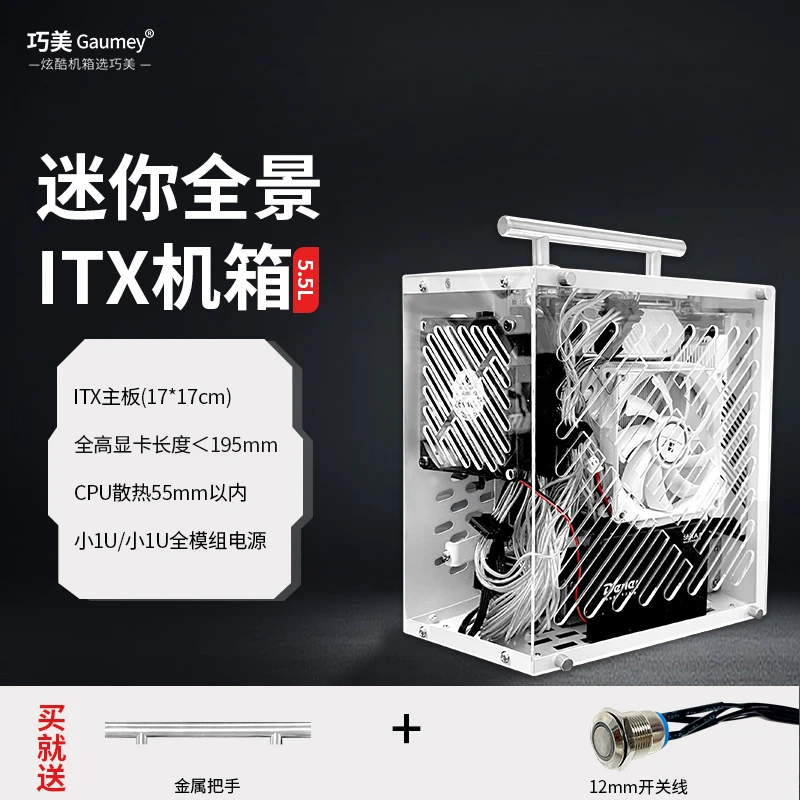 巧美小全景itx机箱双面侧透便携把手主机diy迷你办公