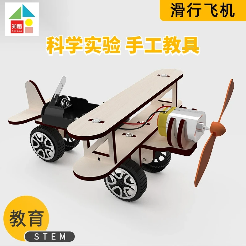 【益智科学】儿童自制科学小实验滑行飞机趣味风扇益智玩具手工制作