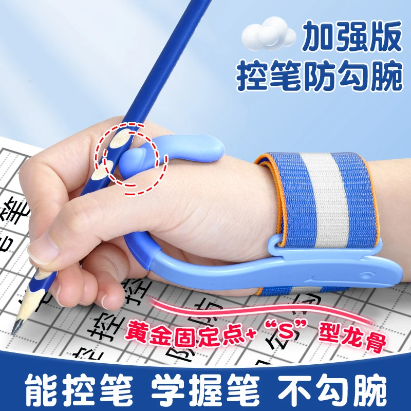 【防勾腕矫正器】小学生握笔姿势矫正器纠正初学者握笔器书写