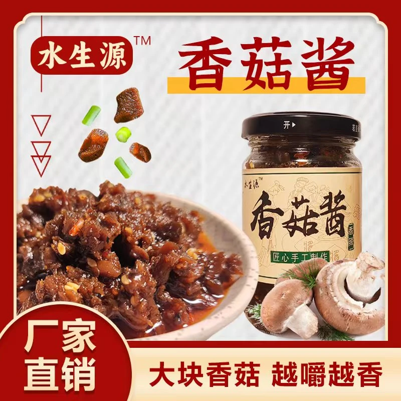 【2瓶9.99】香菇酱200g*2瓶新鲜香辣拌饭拌面酱