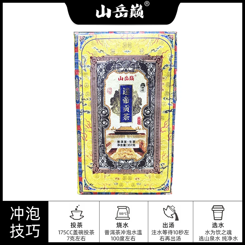 【中国普洱严选·山岳巅】  迷帝贡茶宫廷配方生茶砖357g 生津茶叶