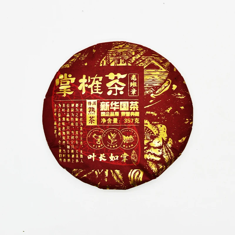 新华国茶掌榷茶熟茶饼