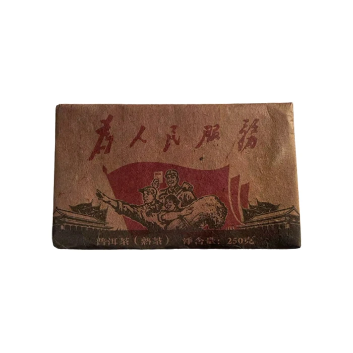 为人民服务熟茶砖