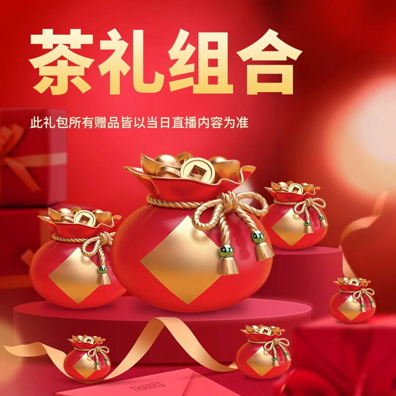 茶礼组合L