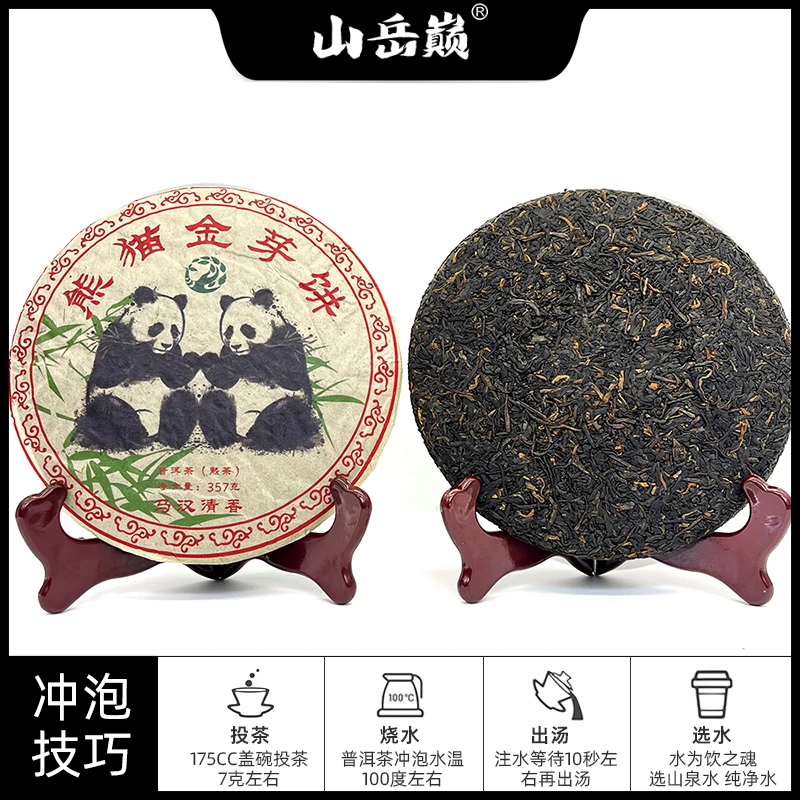 【中国普洱严选·山岳巅】墨江凤凰窝熊猫金芽普洱熟茶饼357g马汉清
