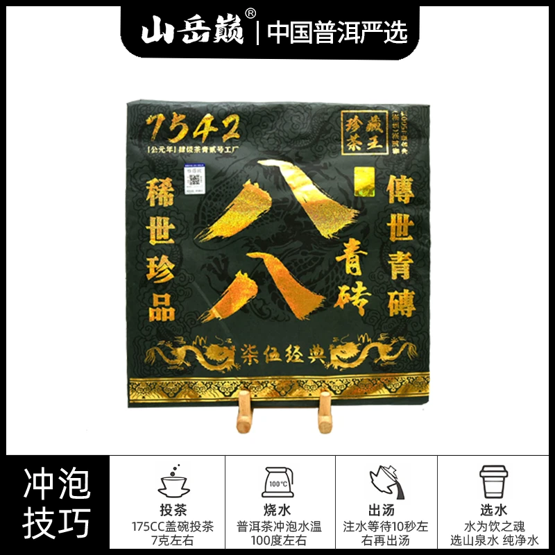 【中国普洱严选·山岳巅】八八青柒伍经典传世青砖生茶砖1500g 花果