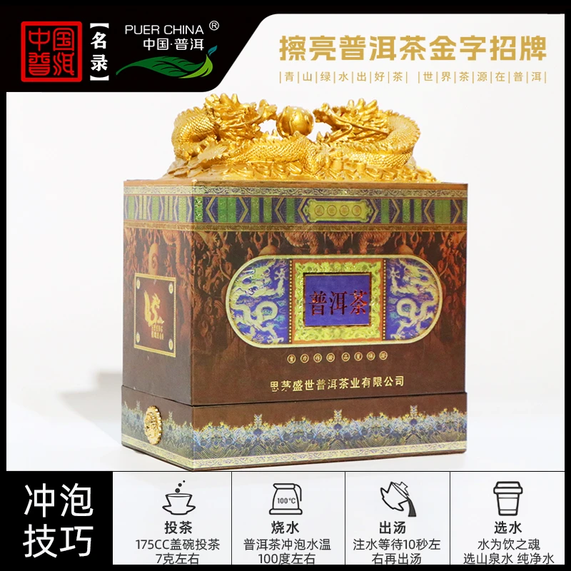 【中国普洱严选·盛世茶业】 盛世茶业宫廷贡茶散茶250g