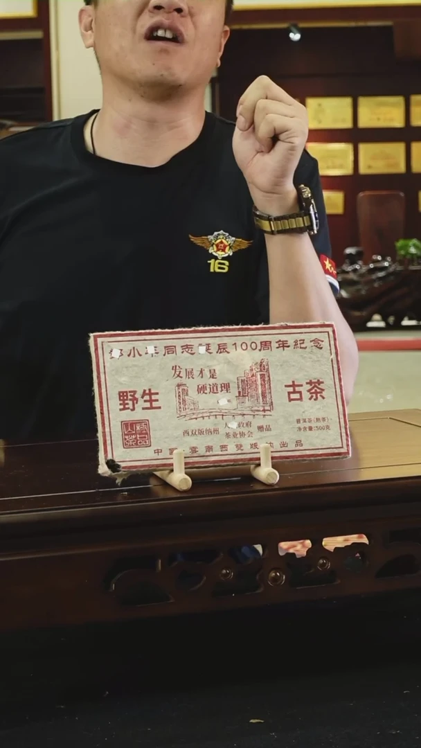 【闪购商品】**平诞辰100周年纪念茶熟茶砖500g