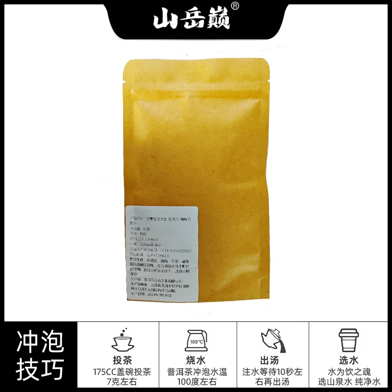 【中国普洱严选·山岳巅】  云南普洱茶 冬雪春芽兰香普洱调味茶散茶